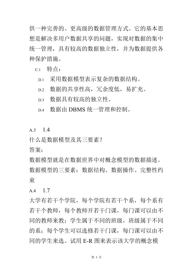 数据库系统及应用戴小平课后答案.doc_第3页