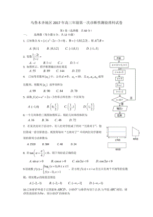 烏魯木齊地區(qū)高三級(jí)第一次診斷性檢測(cè)理科數(shù)學(xué)及參考答案.docx