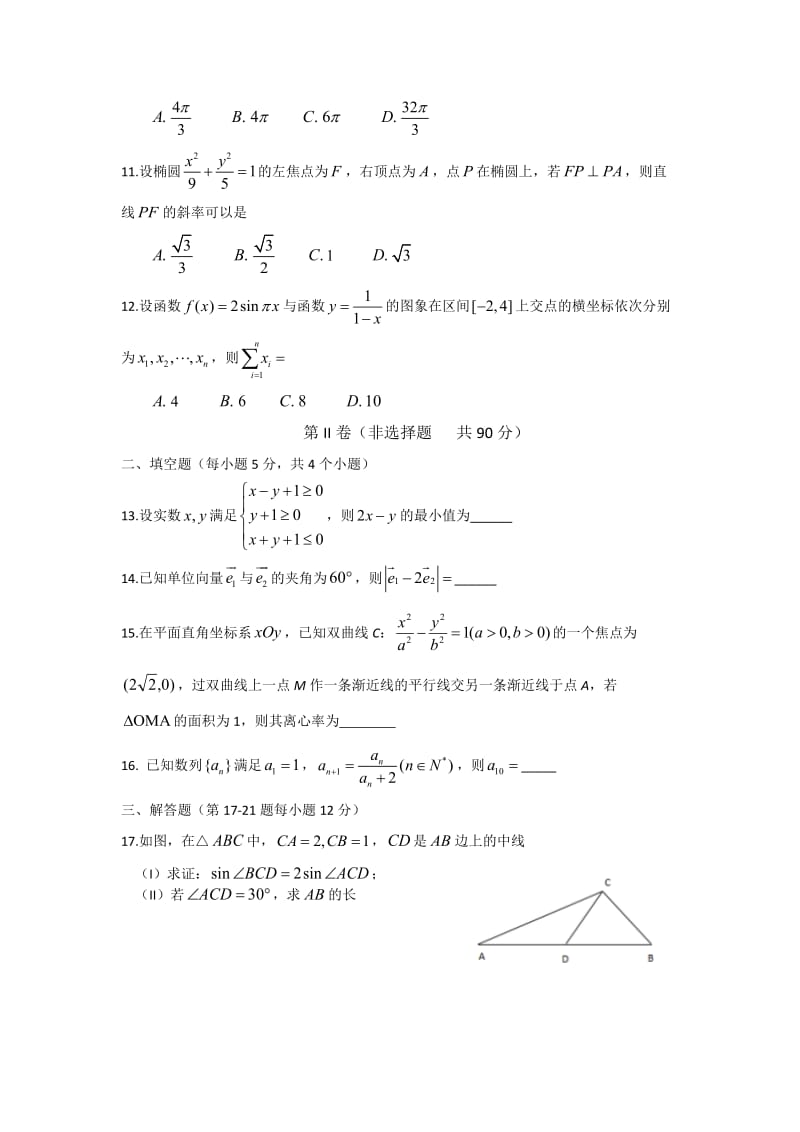 乌鲁木齐地区高三级第一次诊断性检测理科数学及参考答案.docx_第2页