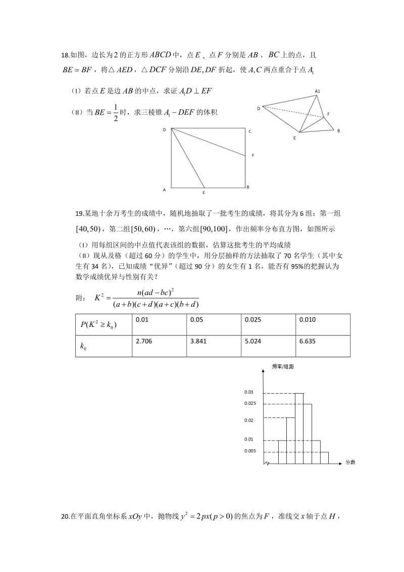 乌鲁木齐地区高三级第一次诊断性检测理科数学及参考答案.docx_第3页