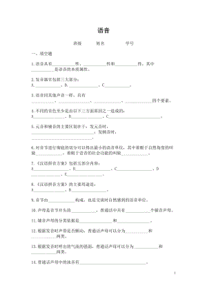 现代汉语语音填空、选择练习题及答案.doc