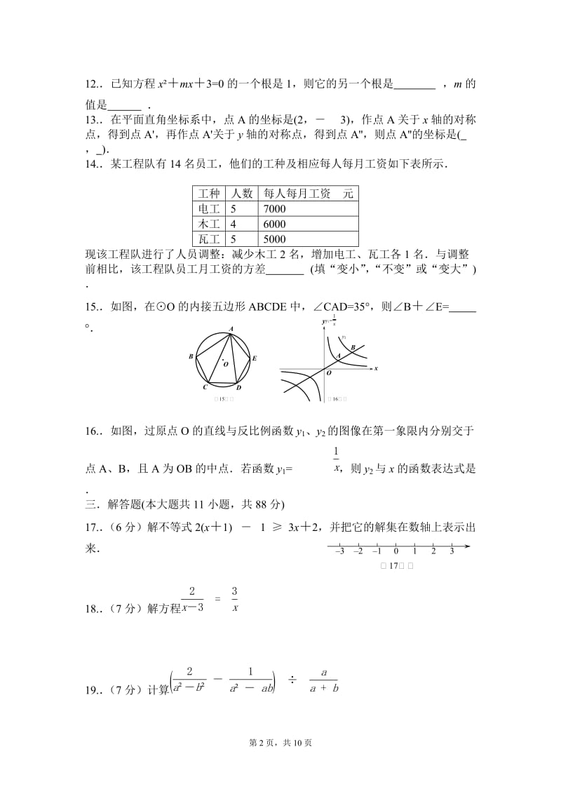 南京市中考数学试题附答案.doc_第2页