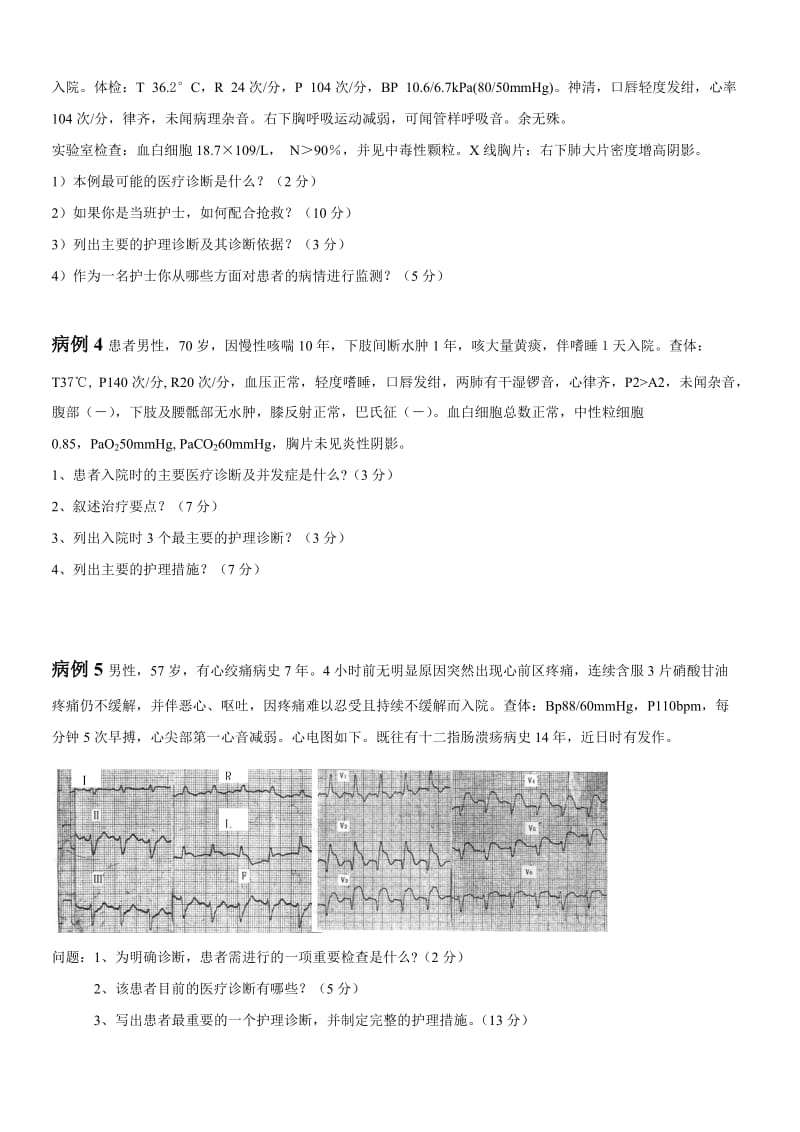 《内科护理学上》期末复习题.doc_第3页