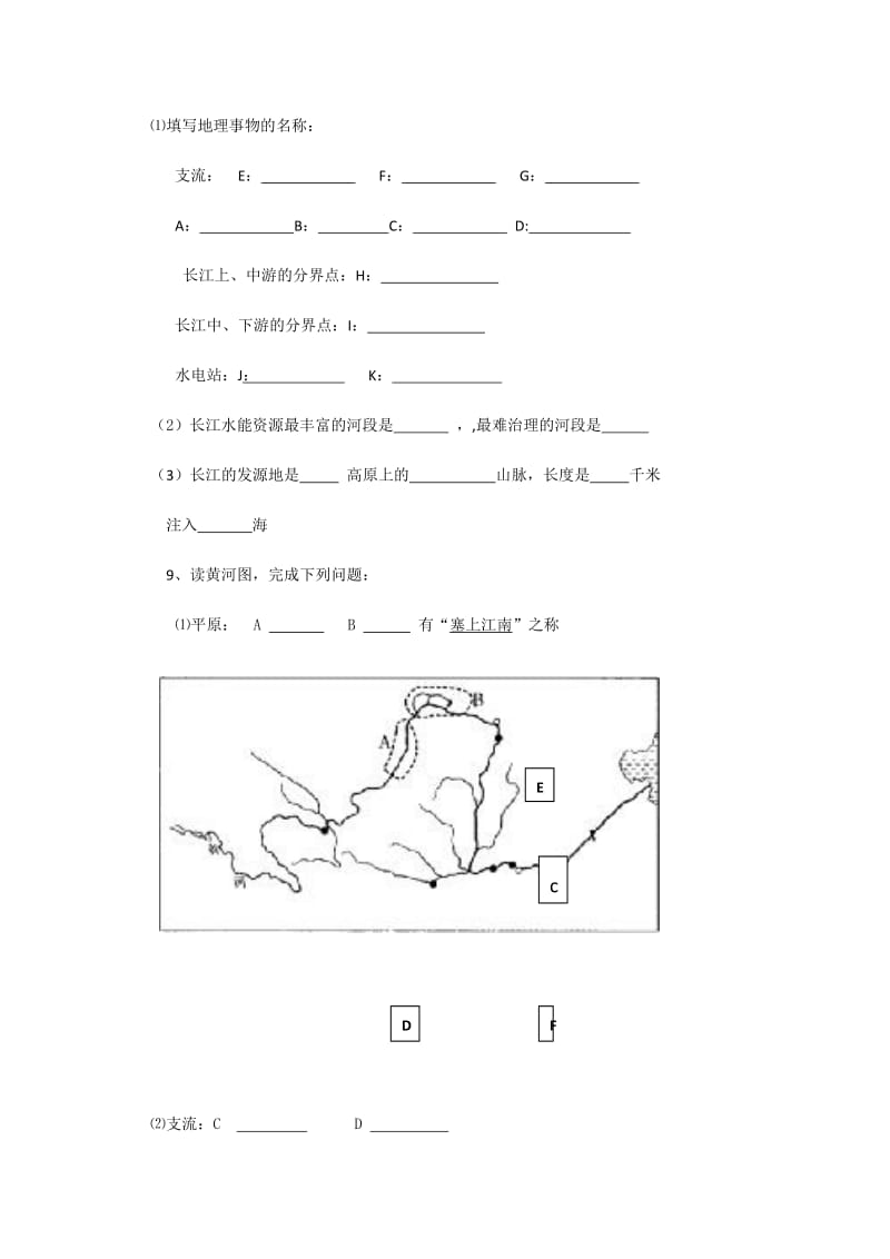 湘教版八年级地理上册地图综合试题.docx_第3页