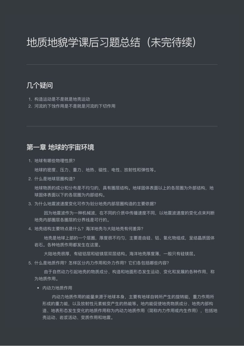 地质地貌学课后习题总结.pdf_第1页