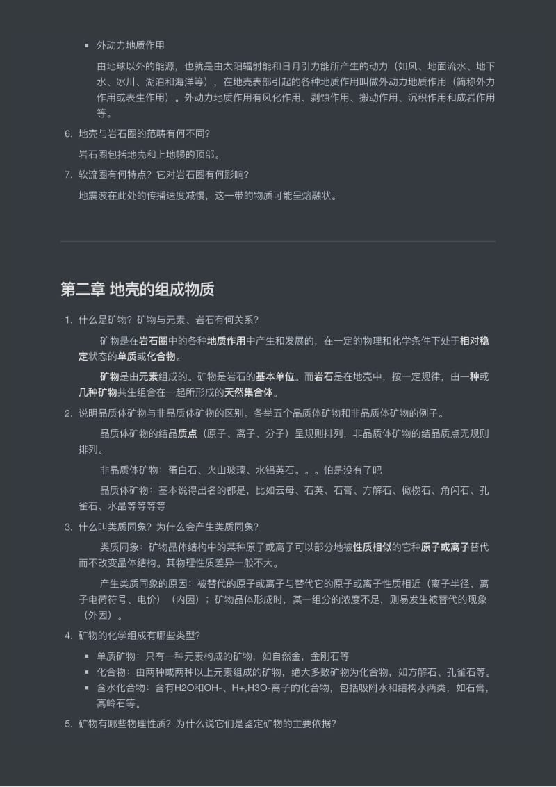 地质地貌学课后习题总结.pdf_第2页