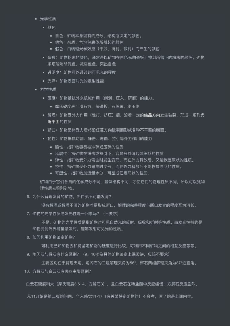 地质地貌学课后习题总结.pdf_第3页