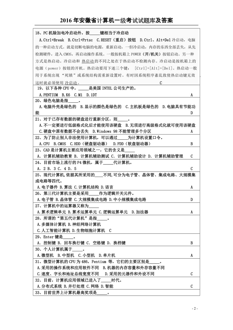 安徽省计算机一级考试试题库及答案.doc_第2页