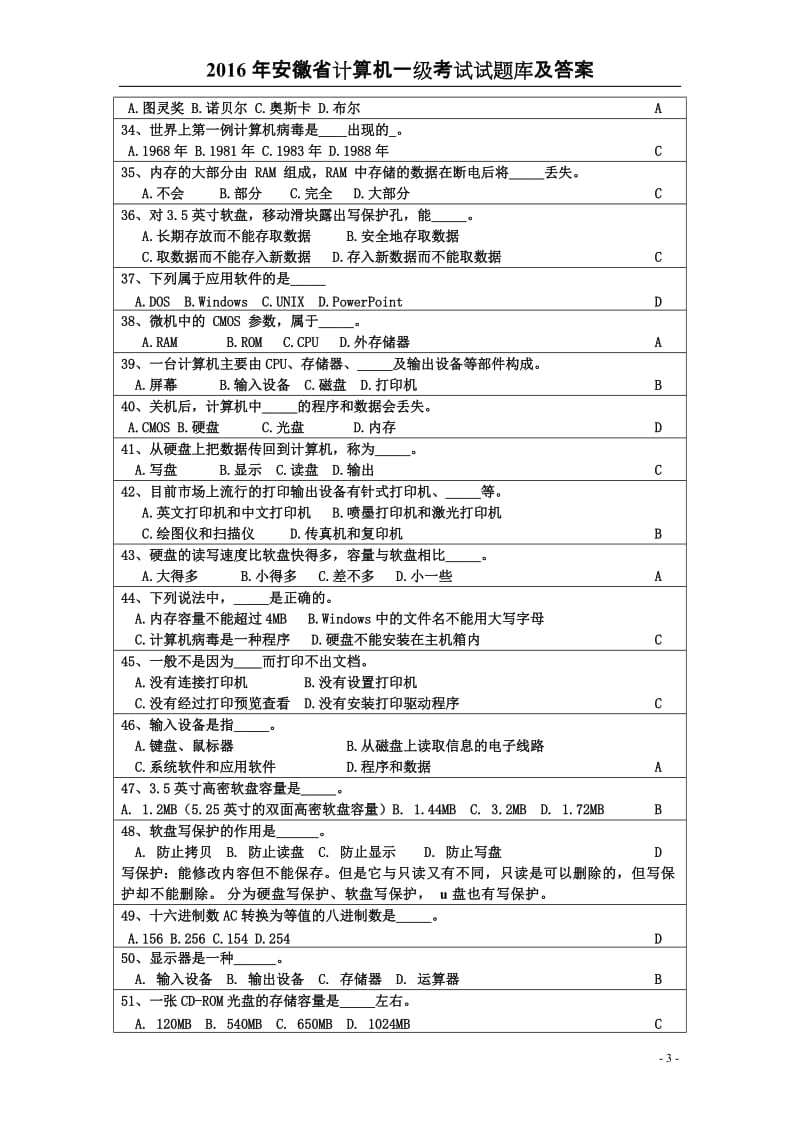 安徽省计算机一级考试试题库及答案.doc_第3页