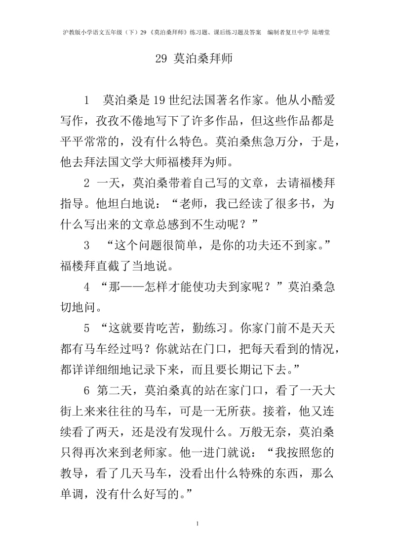 《莫泊桑拜师》练习题课后练习题及答案编制者复旦中学陆增堂.doc_第1页