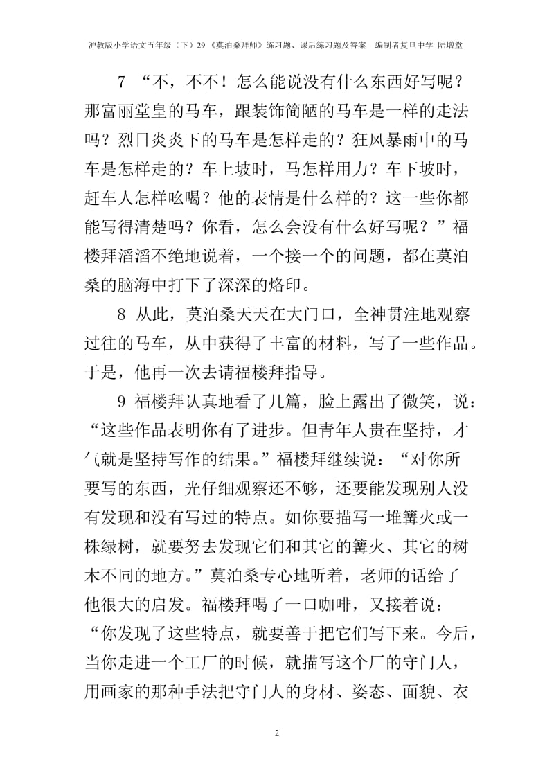 《莫泊桑拜师》练习题课后练习题及答案编制者复旦中学陆增堂.doc_第2页