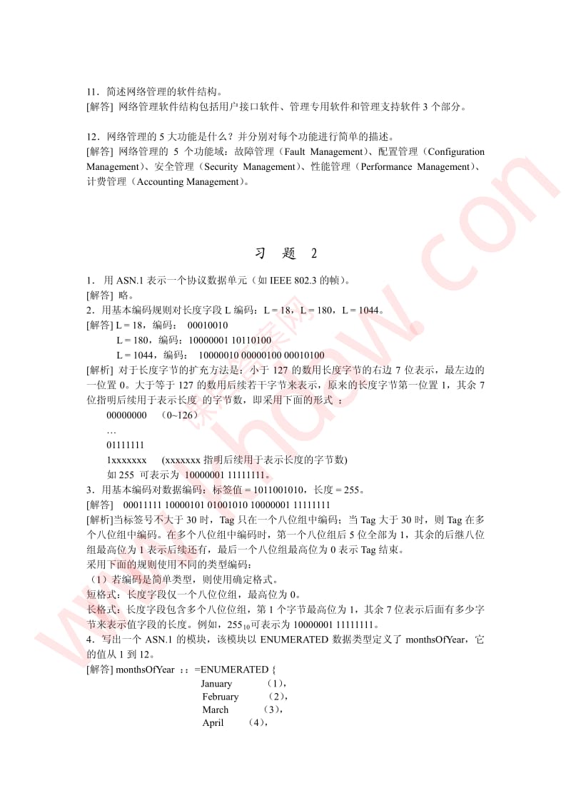 计算机网络管理课后题答案云红艳杜祥军赵志刚人民邮电出版社课后答案.pdf_第3页