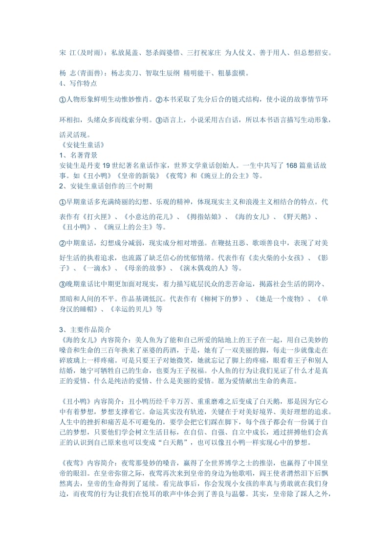 小升初语文复习名著常考知识点.docx_第2页