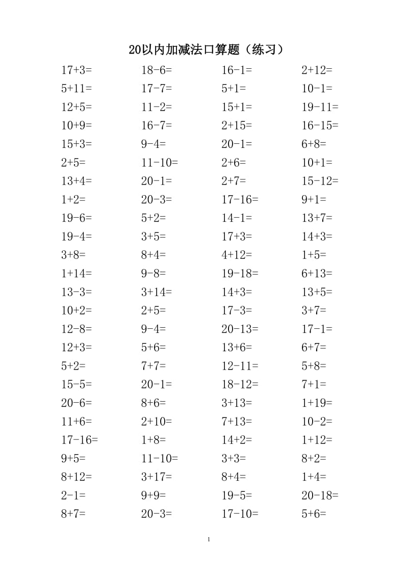 20以内加减法计算题(100道每题共3500道).doc_第1页