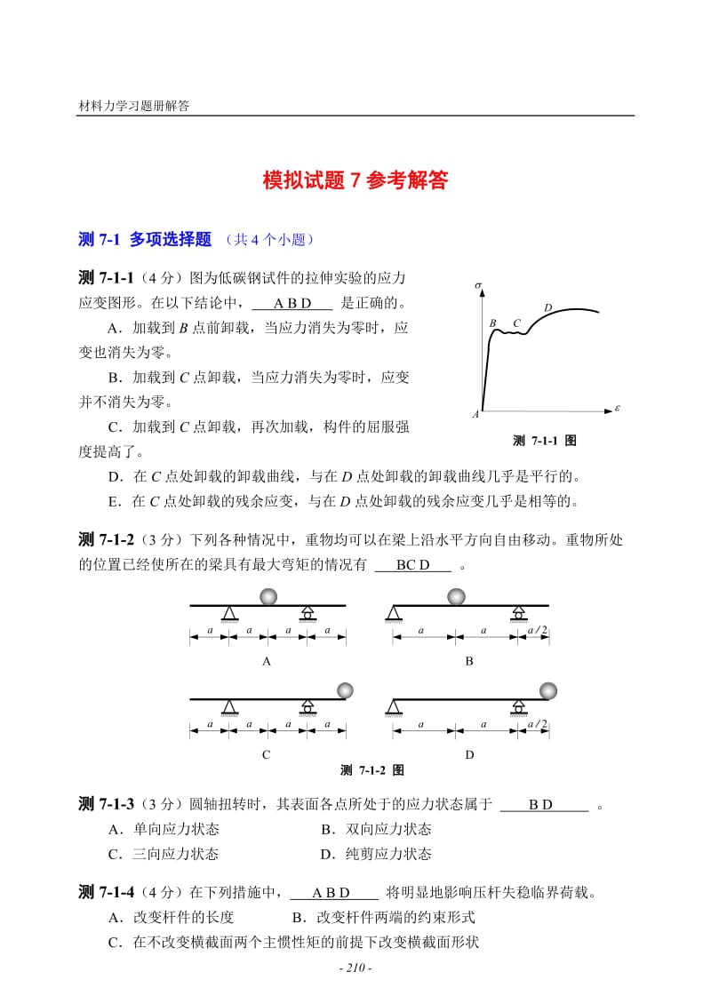 工程力学完全试题含有答案.doc_第1页