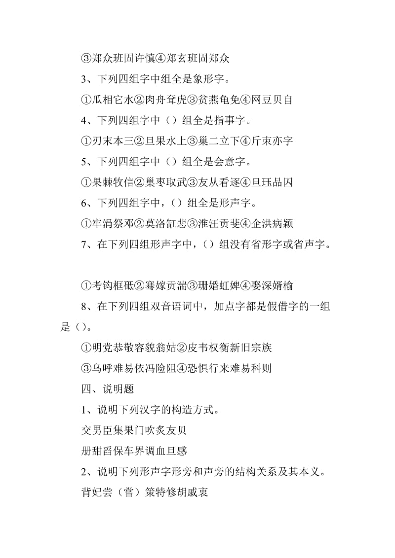 六书试题及参考答案.doc_第2页