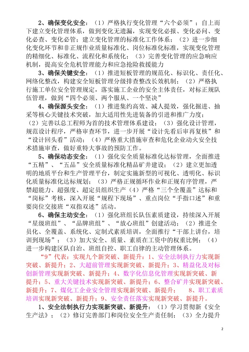 潞安集团369及安全知识应知应会学习题库.docx_第2页