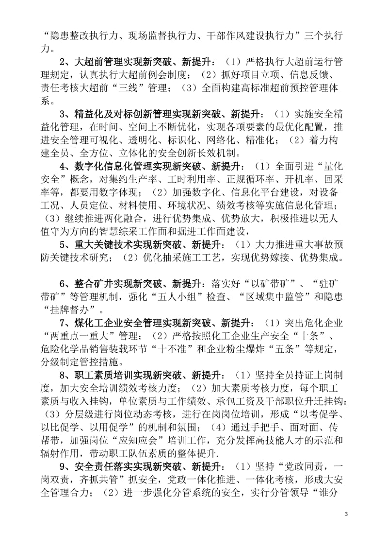 潞安集团369及安全知识应知应会学习题库.docx_第3页