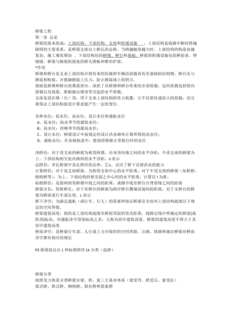 桥梁工程复习资料.docx_第1页