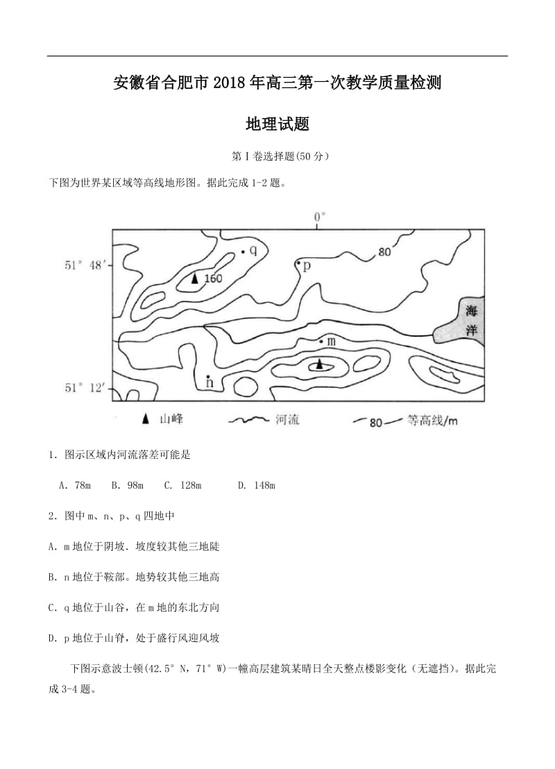 安徽省合肥市高三第一次教学质量检测地理试卷含答案.doc_第1页