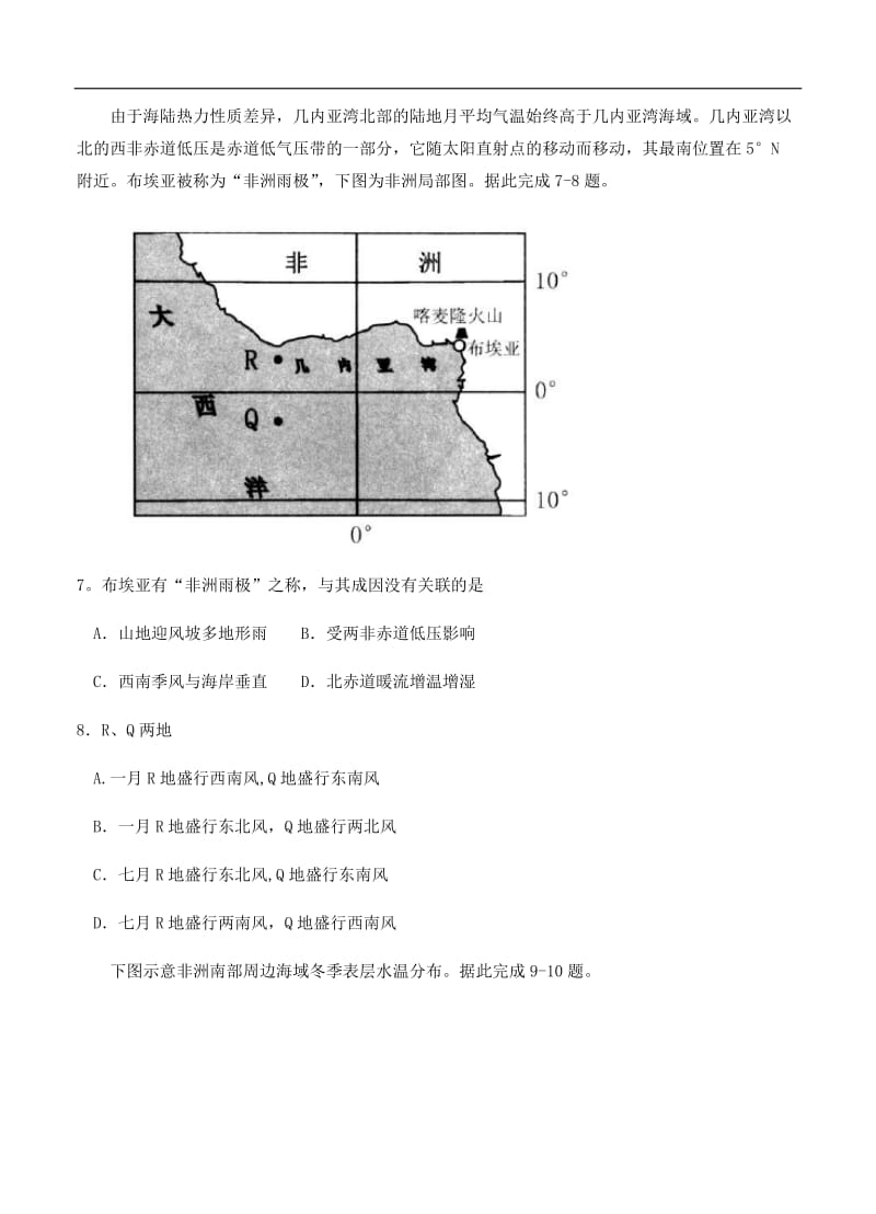 安徽省合肥市高三第一次教学质量检测地理试卷含答案.doc_第3页