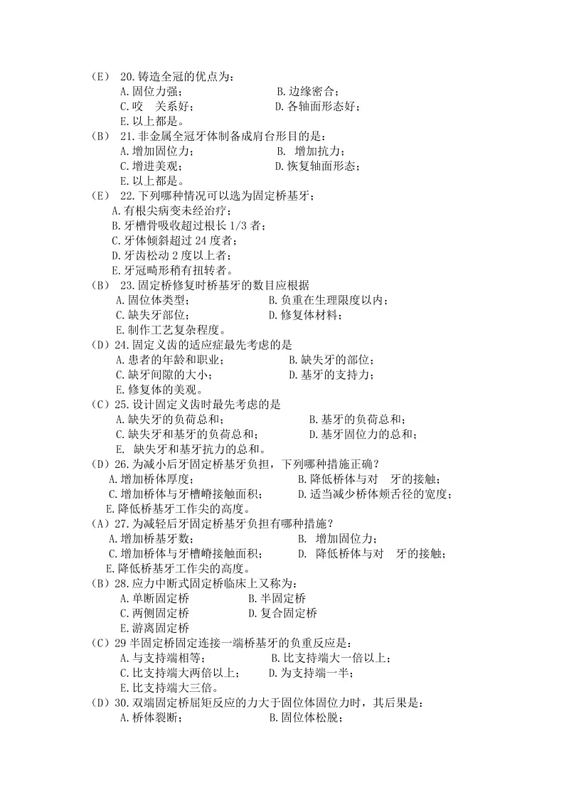 口腔修复学题目及答案.doc_第3页