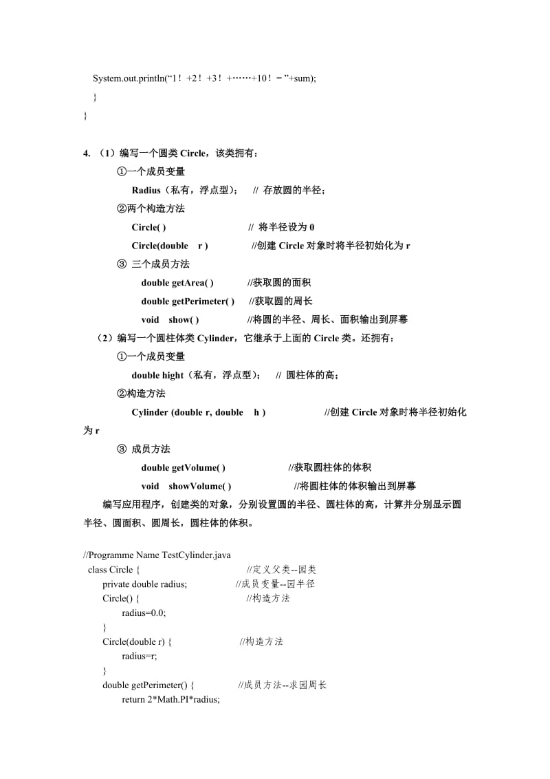 JAVA编程题全集及答案.doc_第2页