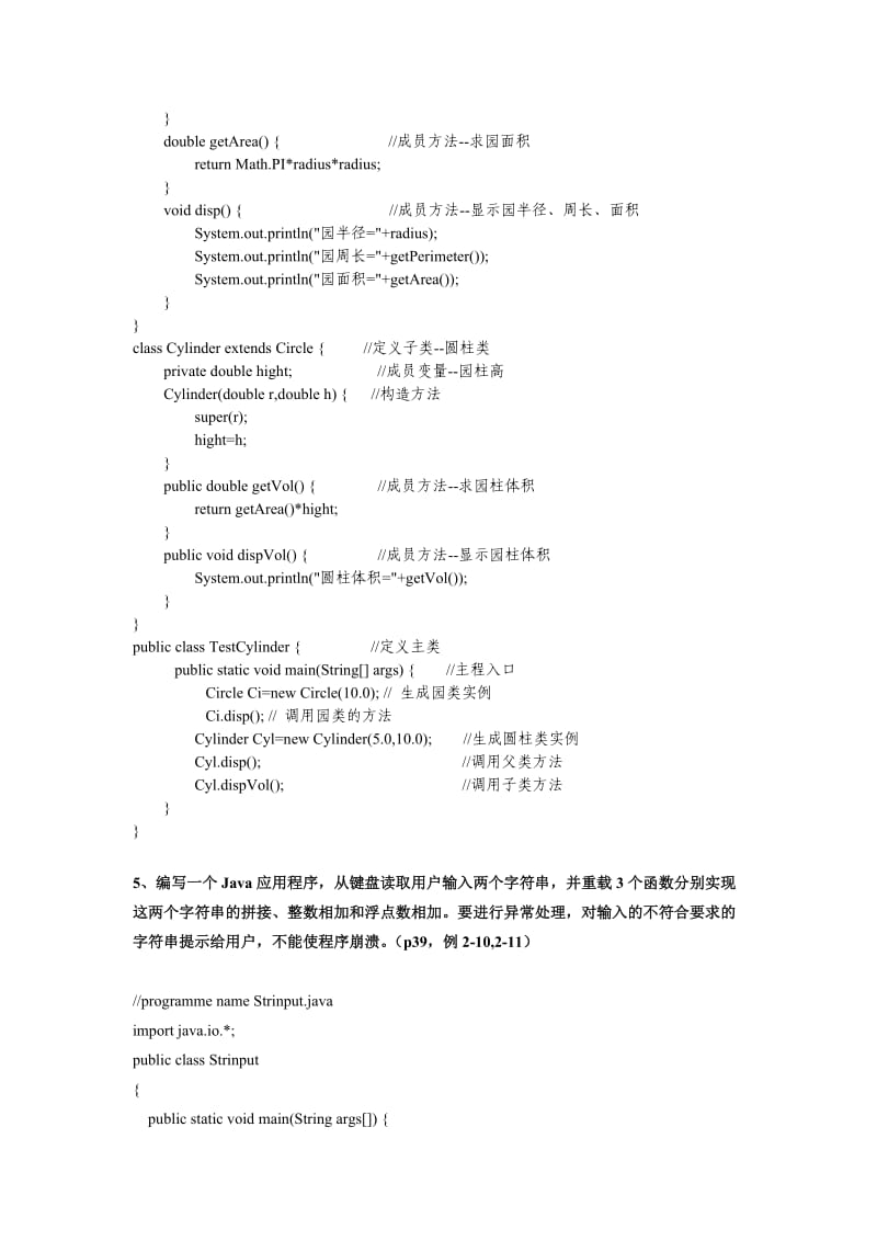 JAVA编程题全集及答案.doc_第3页