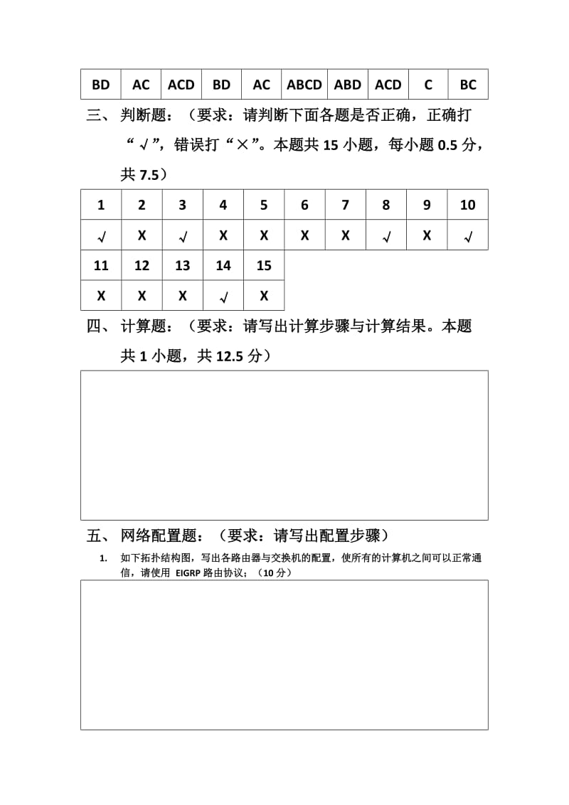 计算机网络技术考试题C卷.docx_第2页