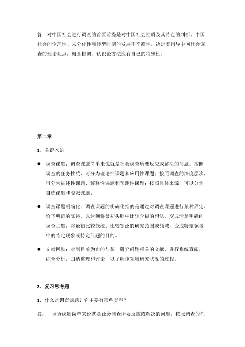 社会调查与统计复习资料.docx_第3页