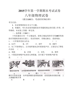 上海市徐汇区学八级上学期期末考试物理试题.pdf