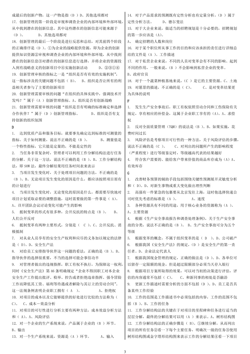 资源运营与管理考试复习资料.doc_第3页