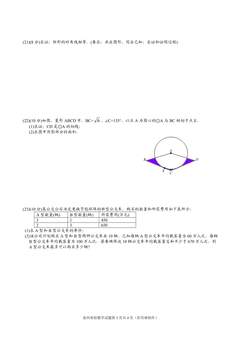 2018年泉州质检数学试题及答案.doc_第3页