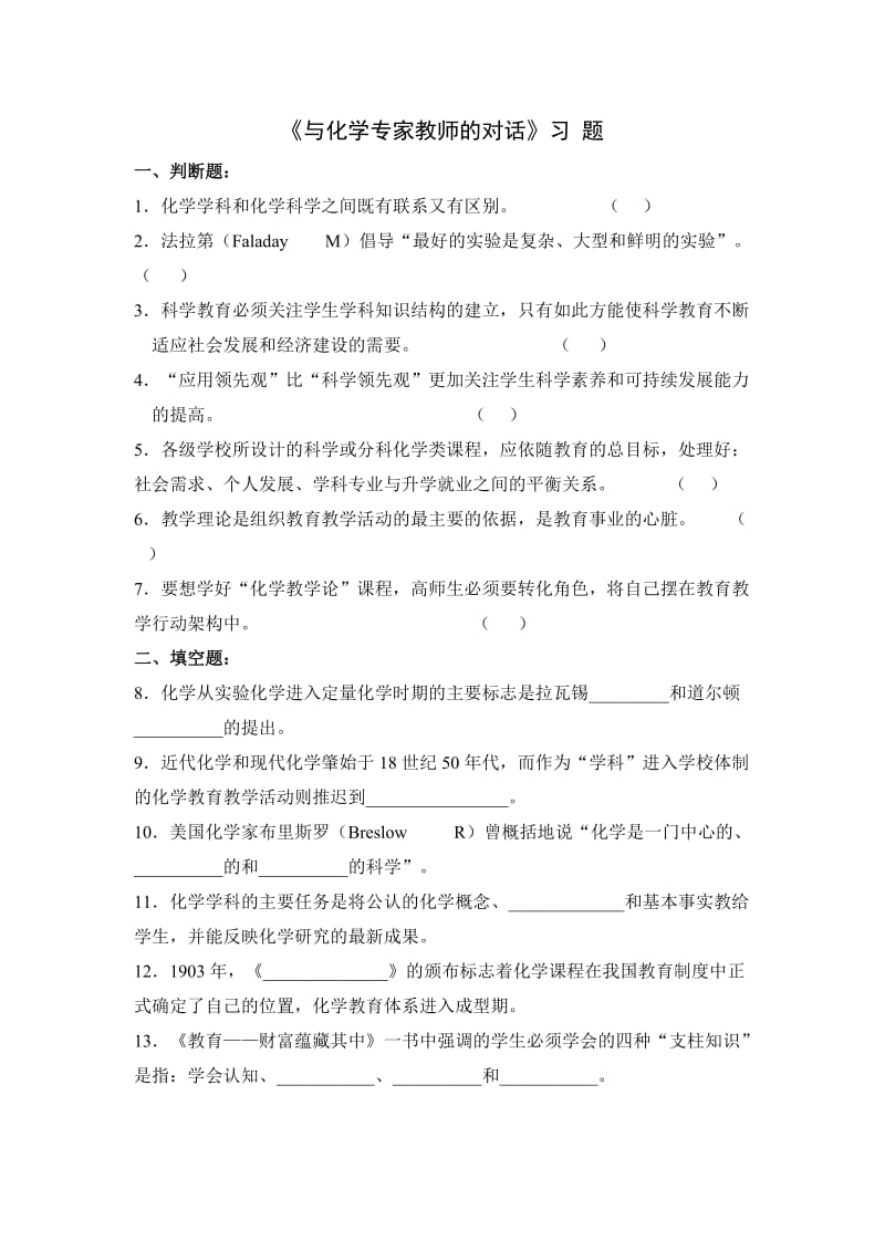 化学教材教法试题和答案.doc_第1页