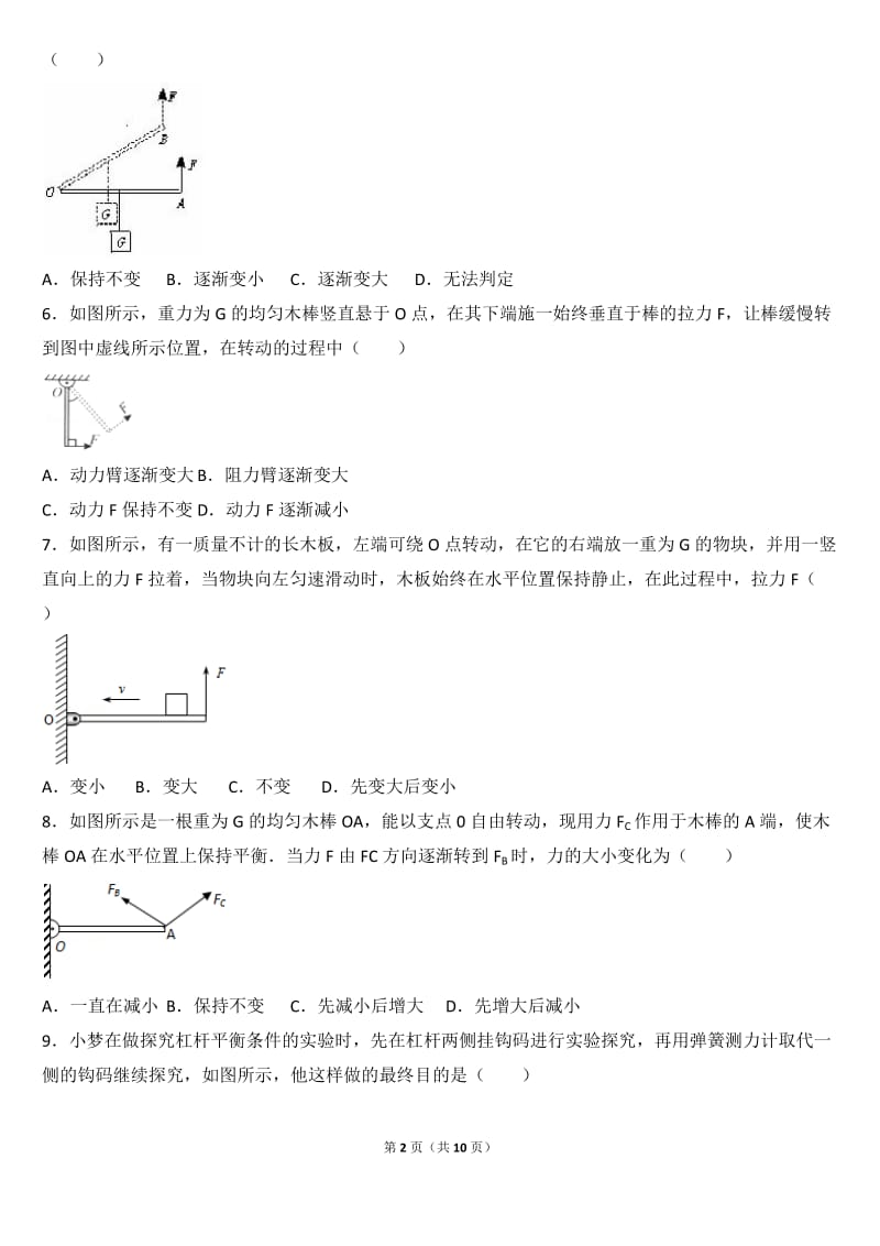 初中物理-杠杆测试题.doc_第2页