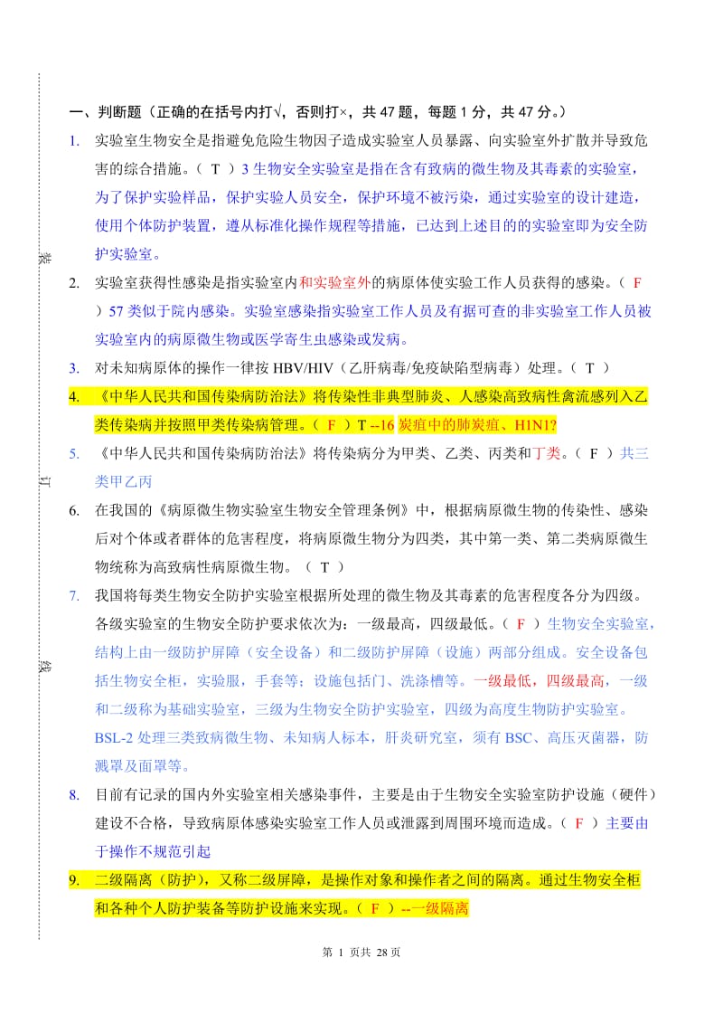 安全法规试题整理.doc_第1页