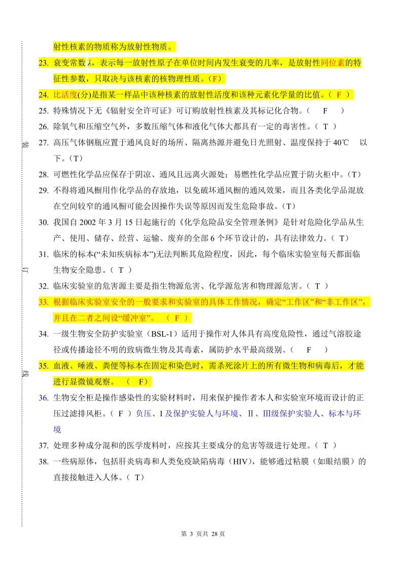 安全法规试题整理.doc_第3页