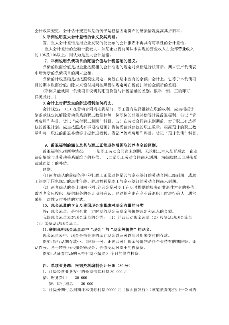 中级财务会计二期末复习.doc_第2页