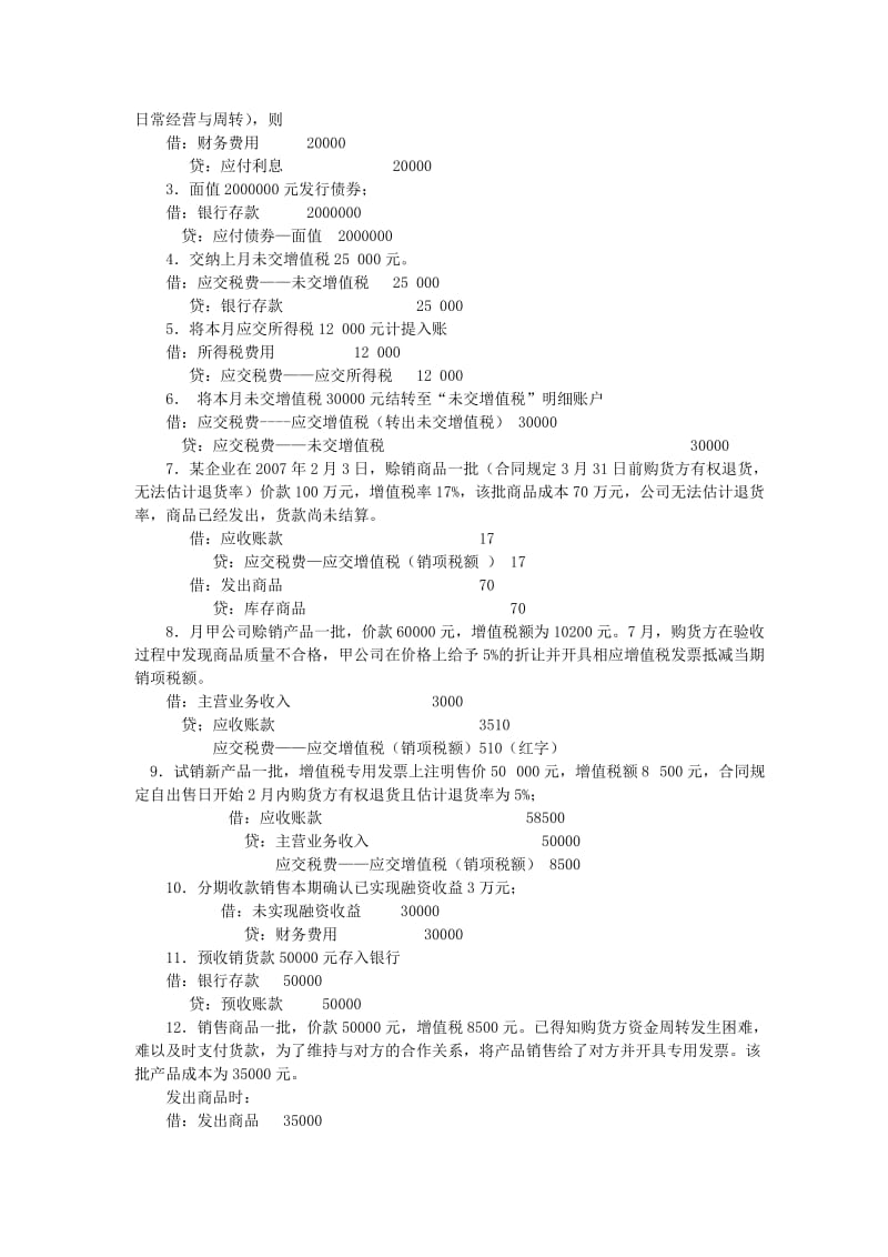 中级财务会计二期末复习.doc_第3页