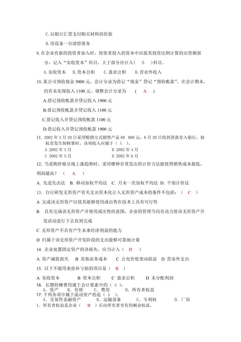 网络会计学考试样卷.docx_第3页