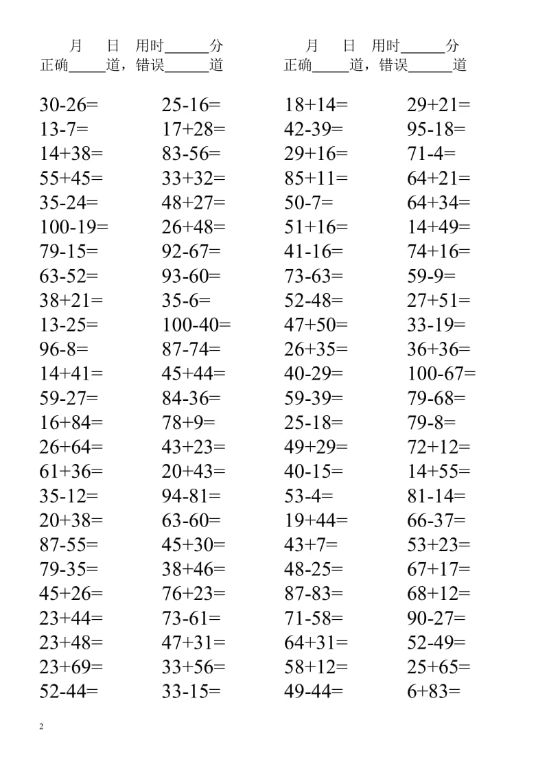 100以内两位数加减法.doc_第2页