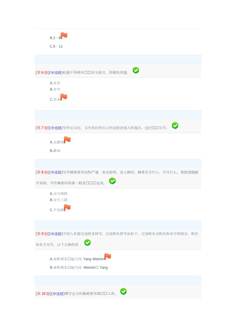 电大《论文指南》形成性测评卷答案.doc_第2页