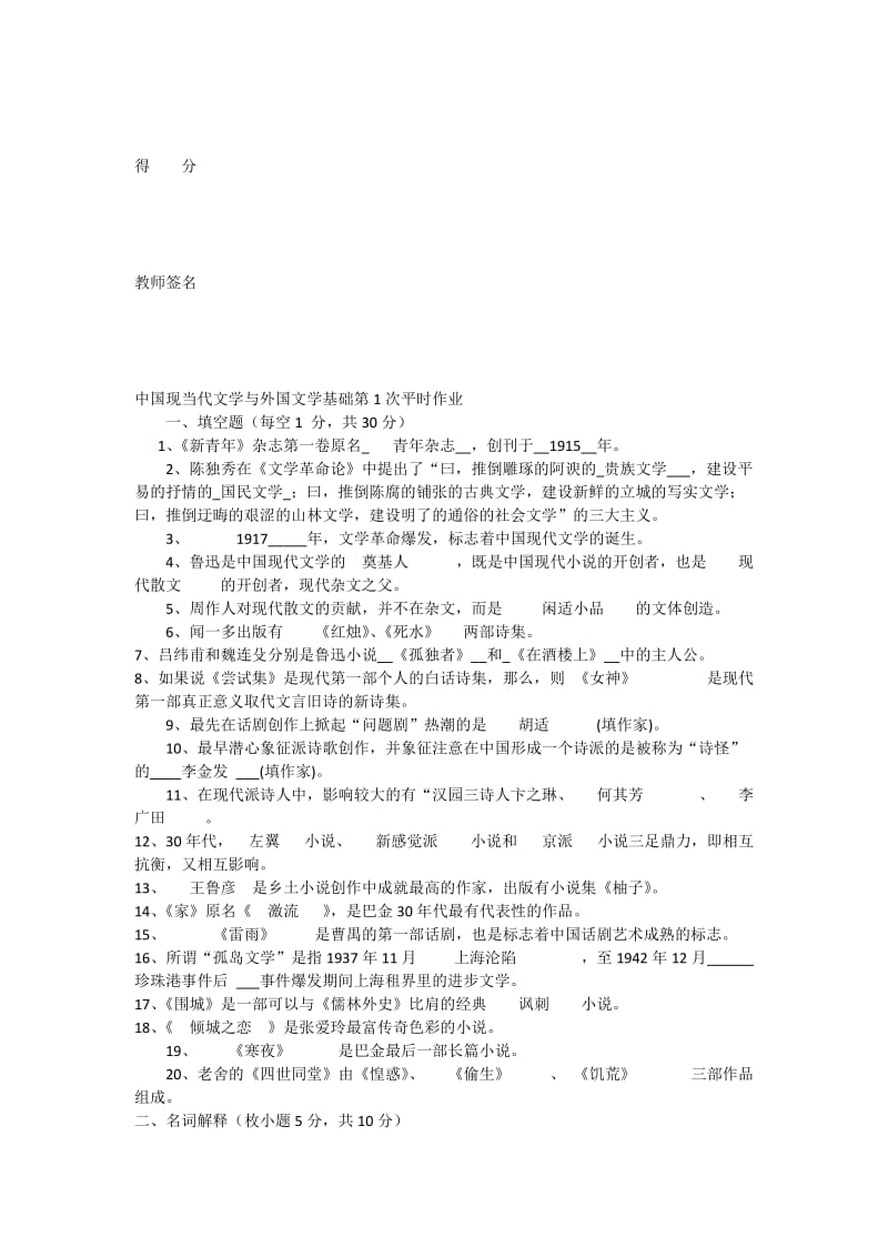 中国现当代文学与外国文学基础参考答案.docx_第1页