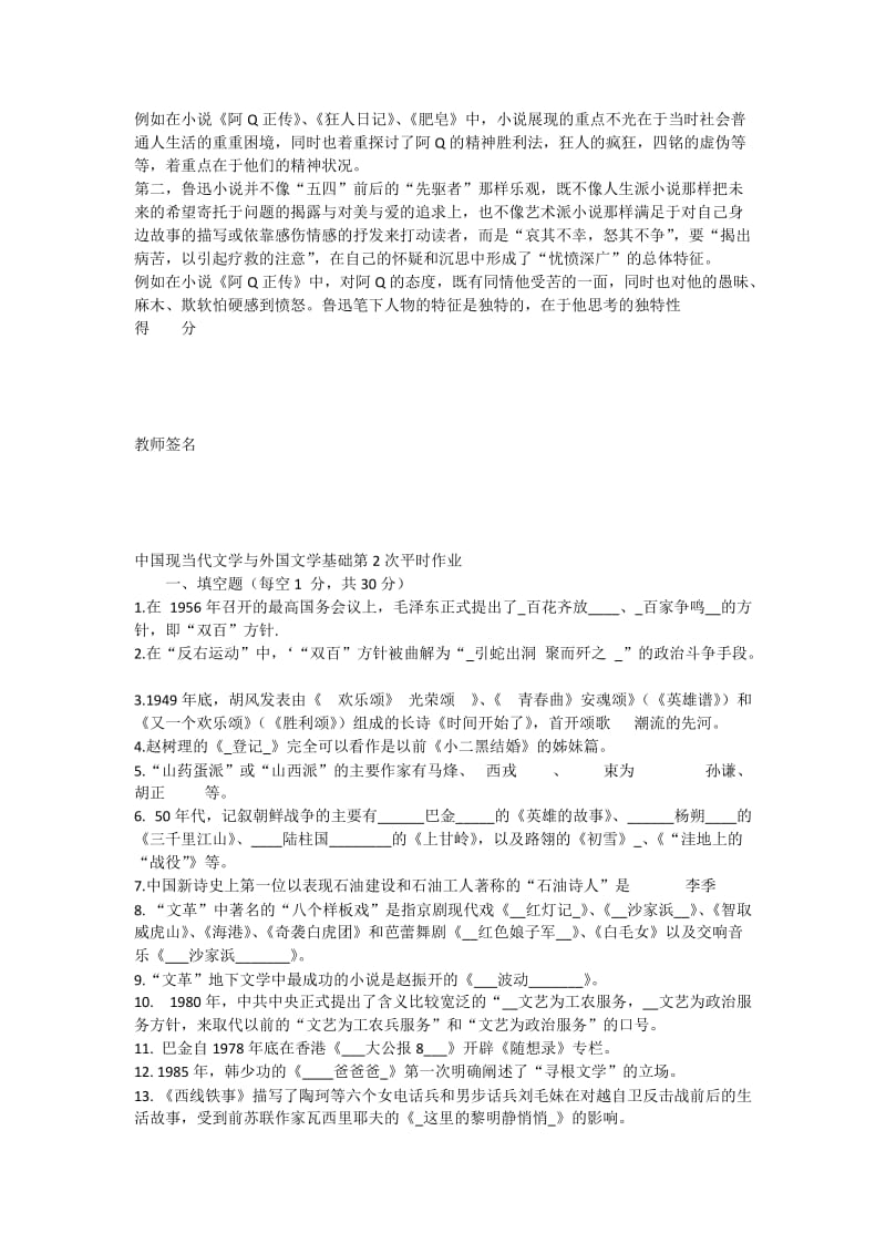 中国现当代文学与外国文学基础参考答案.docx_第3页