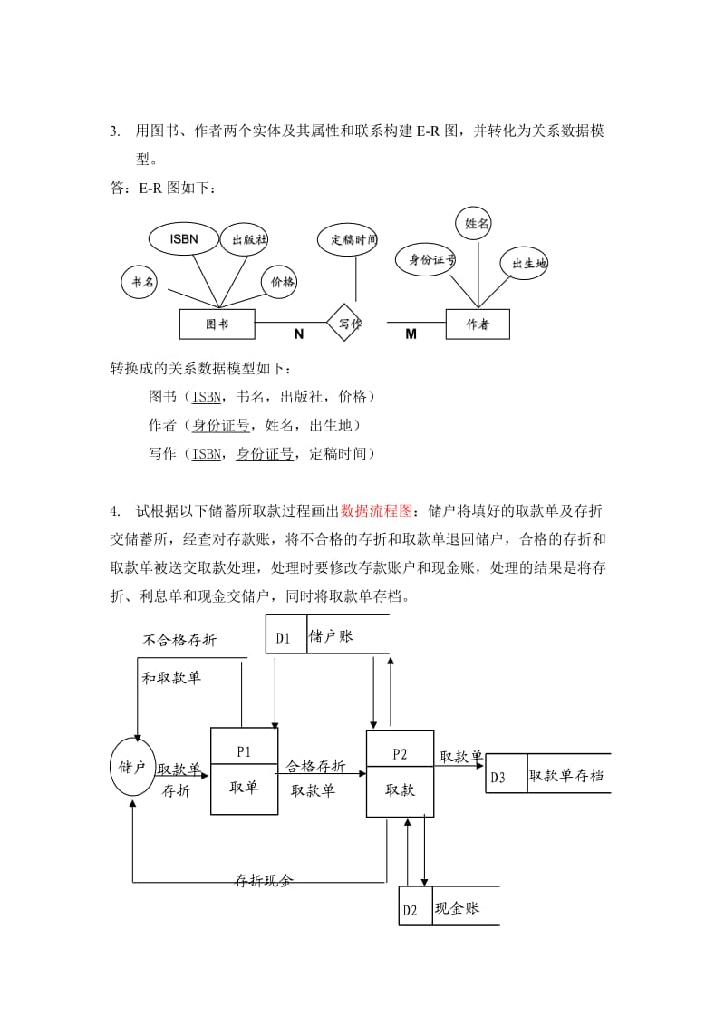 管理信息系统应用题流程图决策树等.docx_第3页