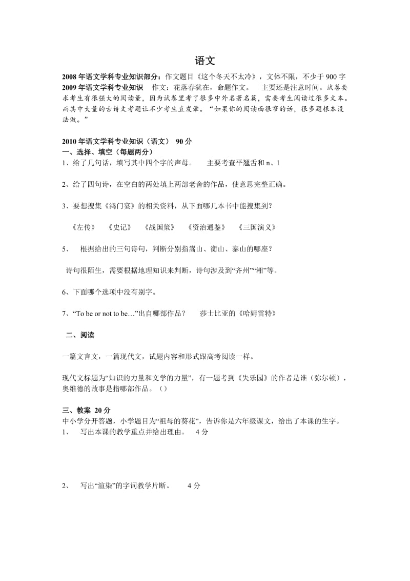 南京四城区教师招聘语文历年真题.doc_第1页