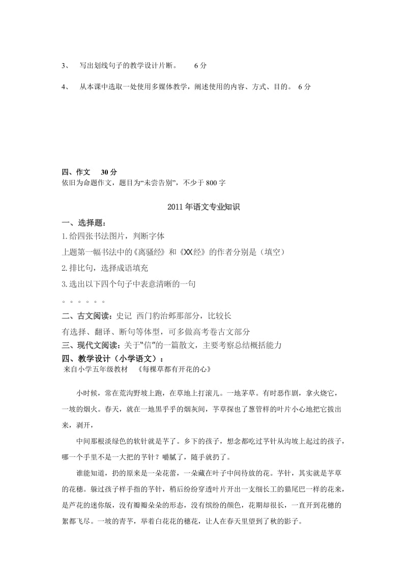 南京四城区教师招聘语文历年真题.doc_第2页