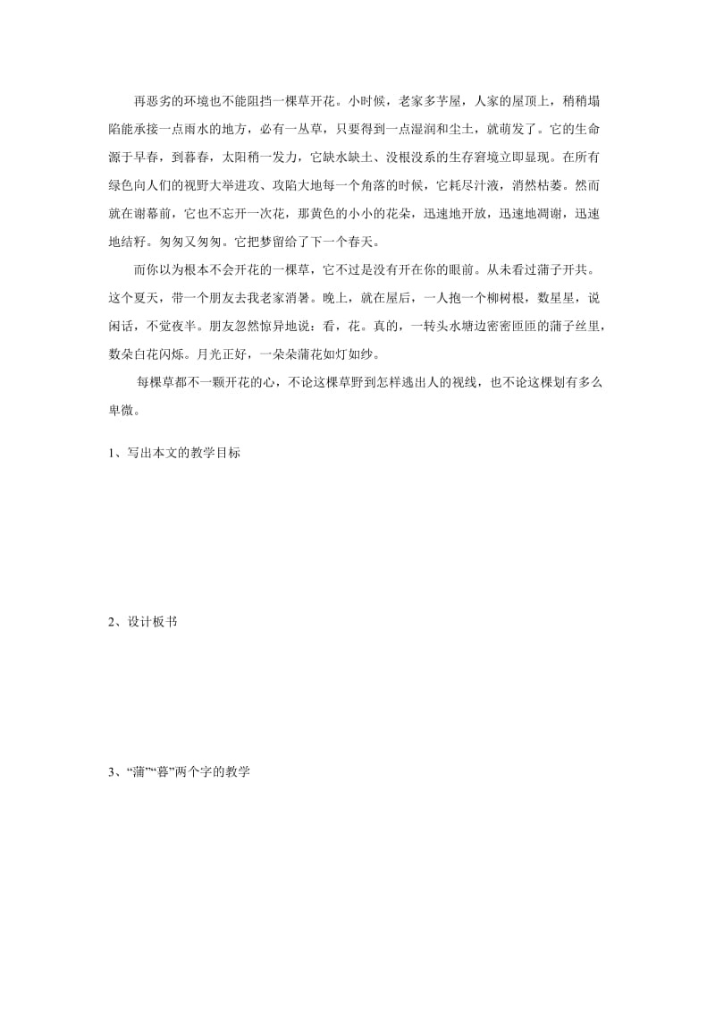 南京四城区教师招聘语文历年真题.doc_第3页