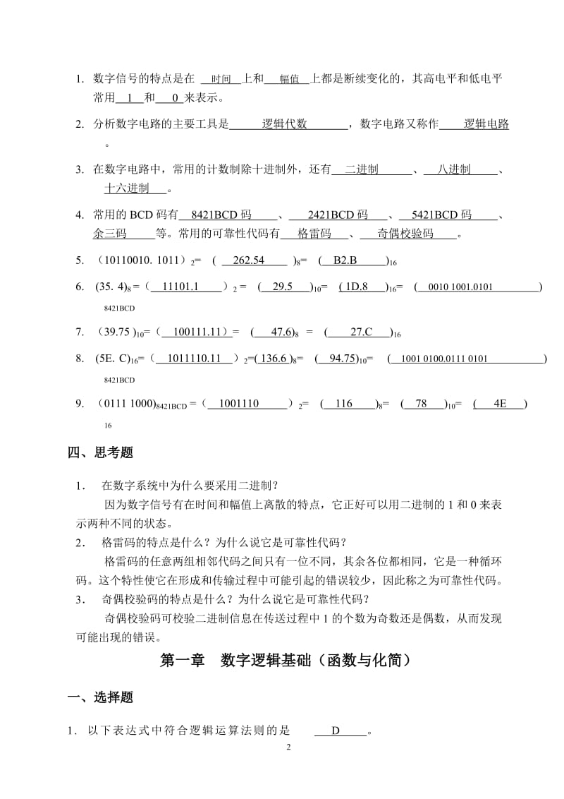 《数字逻辑与电路》复习题及答案.doc_第2页