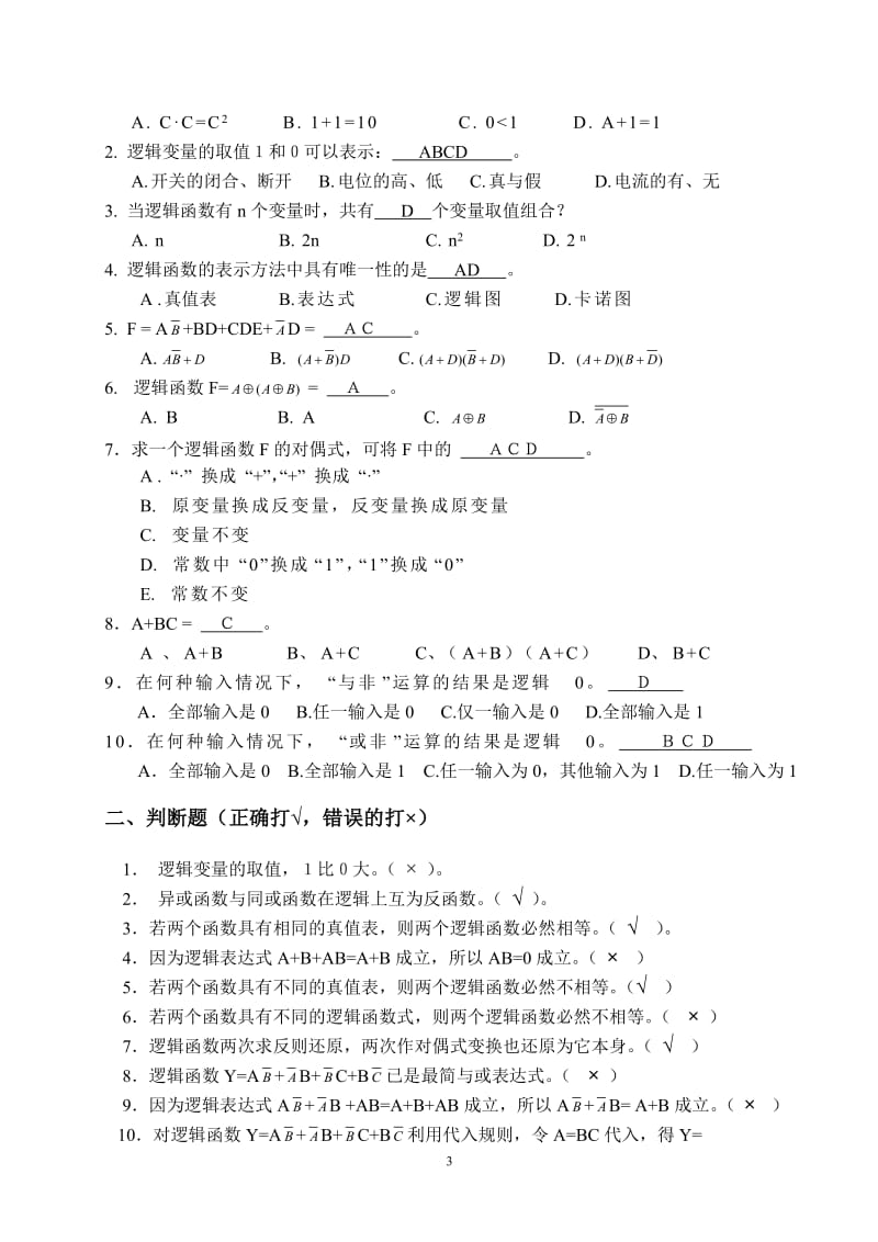 《数字逻辑与电路》复习题及答案.doc_第3页